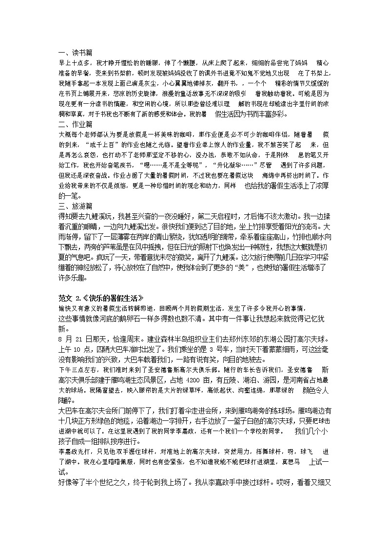 人教部编版六年级语文上册 第一学期期末考试复习质量综合检测试题测试卷 (27)03