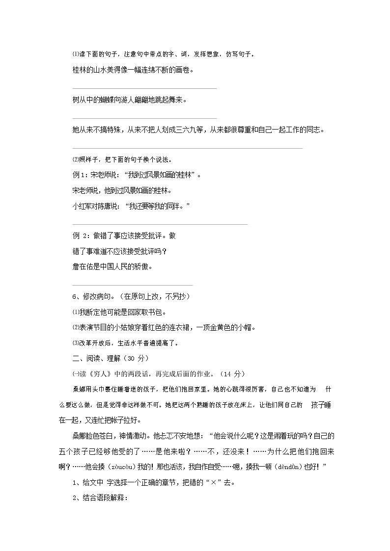 人教部编版六年级语文上册 第一学期期末考试复习质量综合检测试题测试卷 (82)02