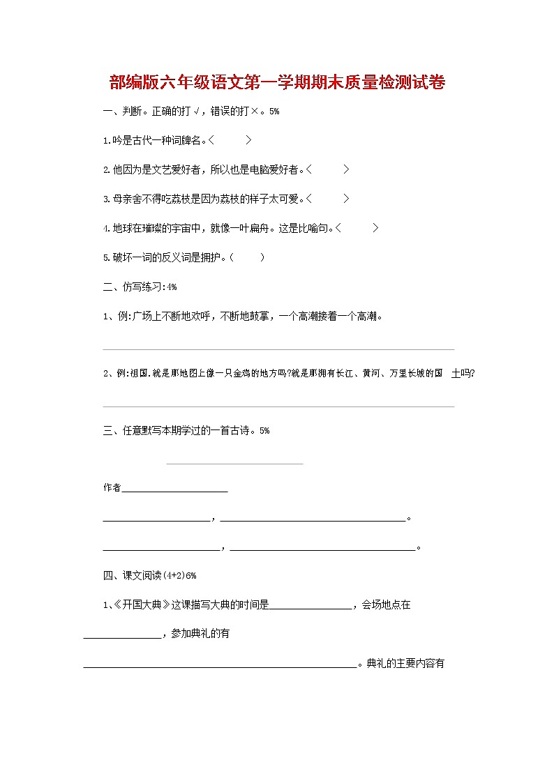 人教部编版六年级语文上册 第一学期期末考试复习质量综合检测试题测试卷 (57)第1页