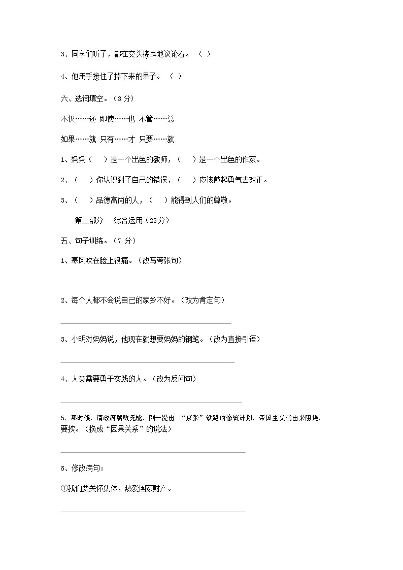 人教部编版六年级语文上册 第一学期期末考试复习质量综合检测试题测试卷 (6)第2页