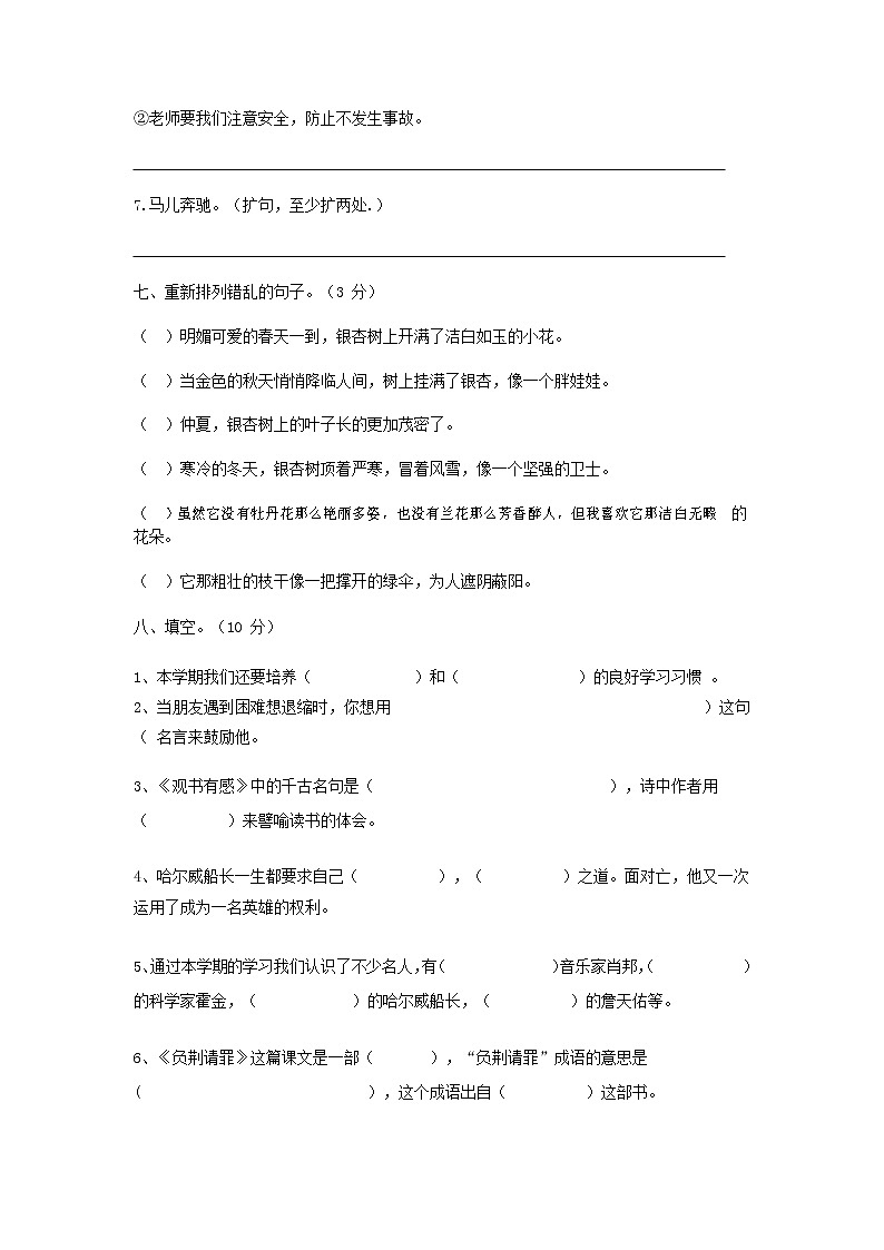 人教部编版六年级语文上册 第一学期期末考试复习质量综合检测试题测试卷 (6)第3页