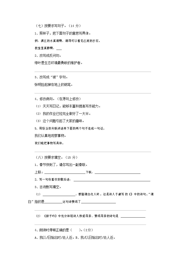 人教部编版六年级语文上册 第一学期期末考试复习质量综合检测试题测试卷 (50)第2页