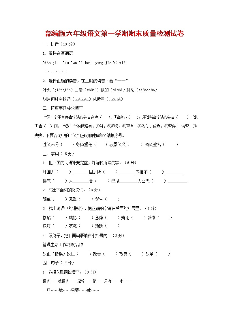 人教部编版六年级语文上册 第一学期期末考试复习质量综合检测试题测试卷 (49)01