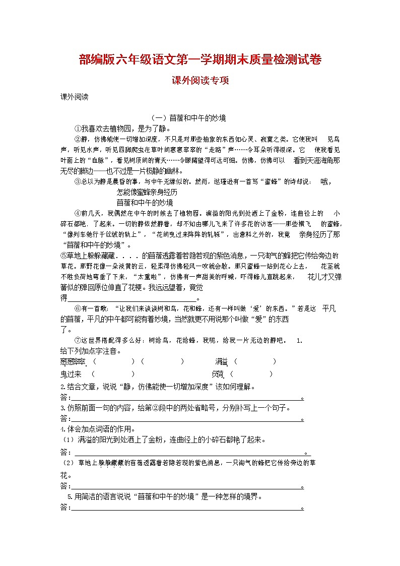 人教部编版六年级语文上册 第一学期期末考试复习质量综合检测试题测试卷 (24)第1页