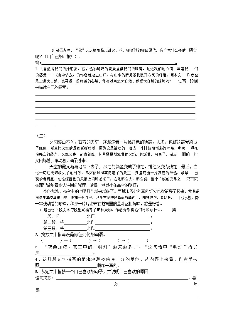 人教部编版六年级语文上册 第一学期期末考试复习质量综合检测试题测试卷 (24)第2页