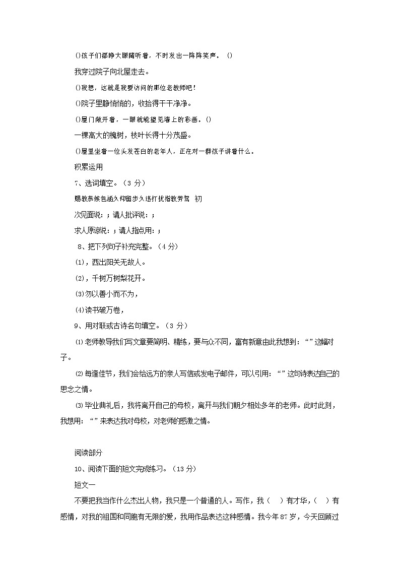 人教部编版六年级语文上册 第一学期期末考试复习质量综合检测试题测试卷 (32)第2页
