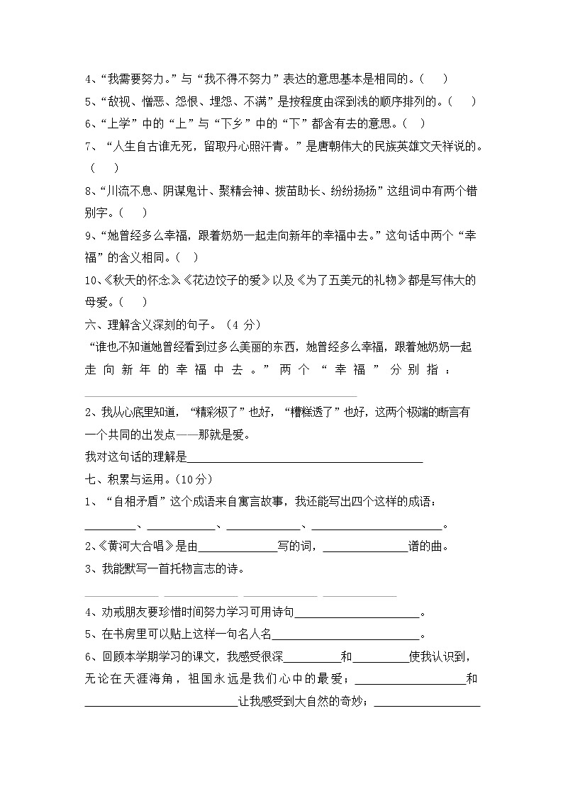 人教部编版六年级语文上册 第一学期期末考试复习质量综合检测试题测试卷 (16)第2页