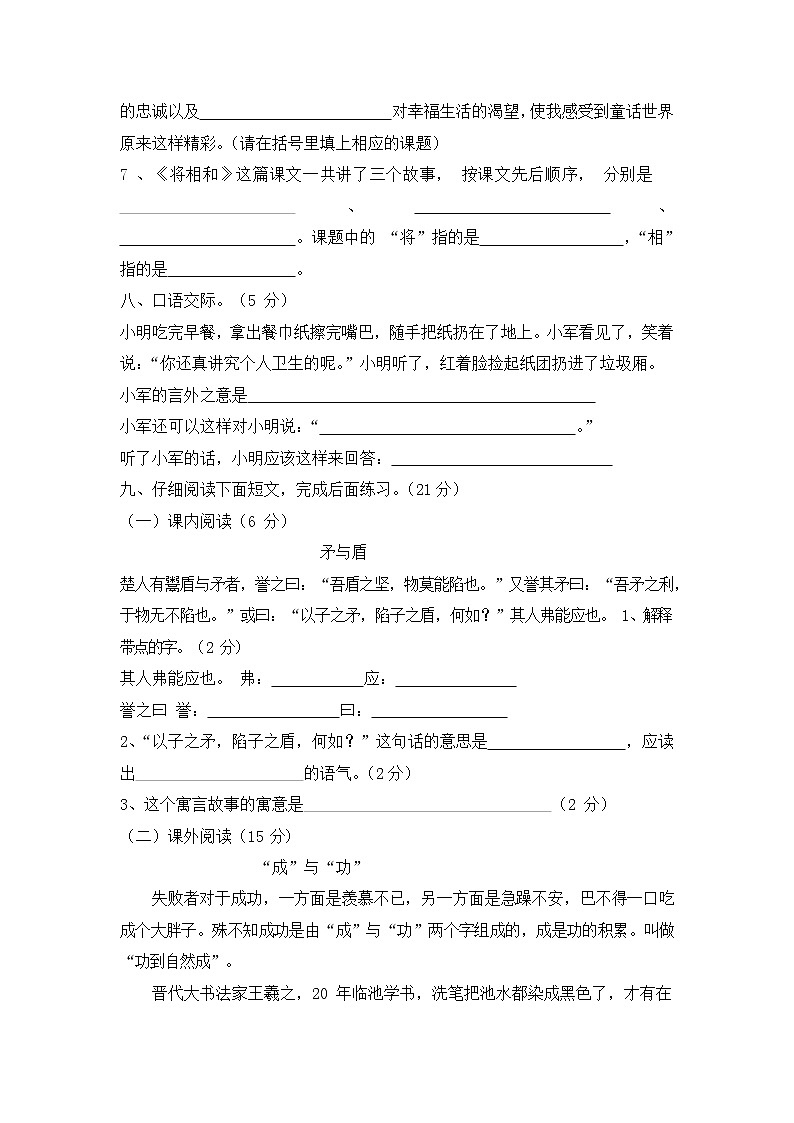 人教部编版六年级语文上册 第一学期期末考试复习质量综合检测试题测试卷 (16)第3页