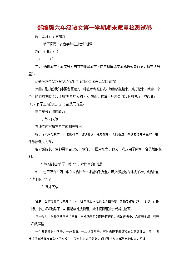 人教部编版六年级语文上册 第一学期期末考试复习质量综合检测试题测试卷 (30)第1页