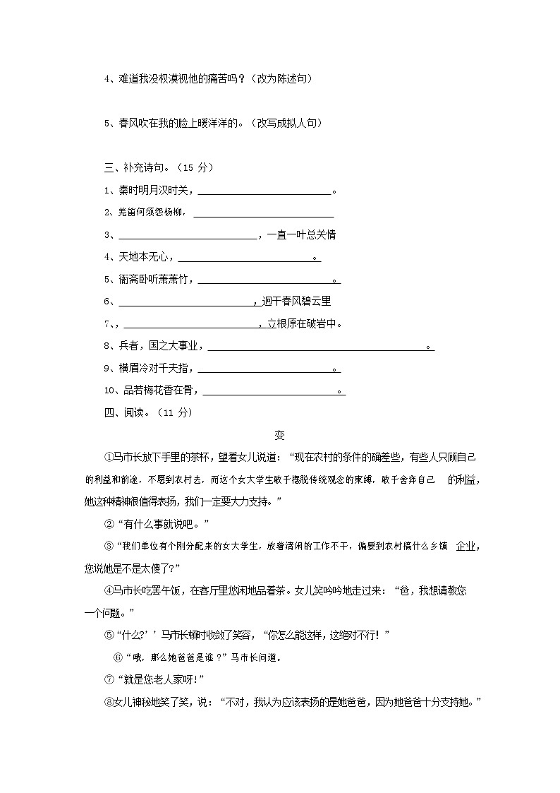 人教部编版六年级语文上册 第一学期期末考试复习质量综合检测试题测试卷 (3)02