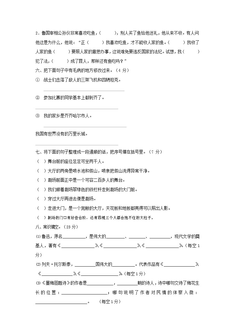 人教部编版六年级语文上册 第一学期期末考试复习质量综合检测试题测试卷 (11)第2页