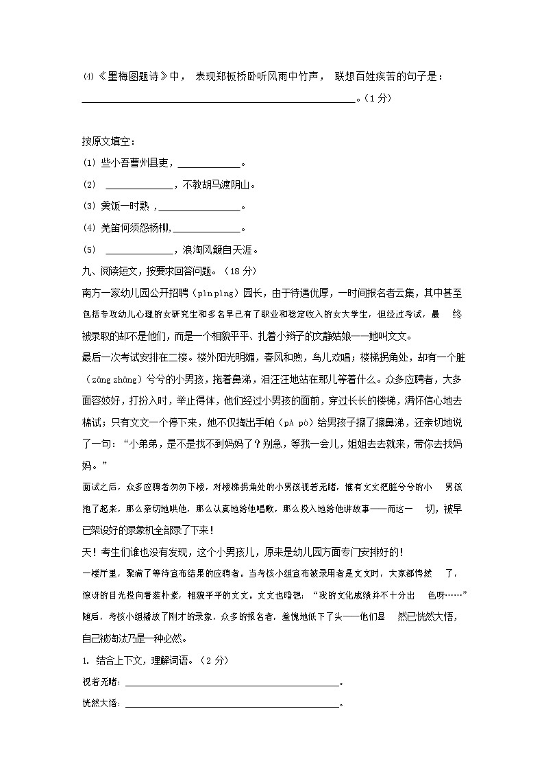 人教部编版六年级语文上册 第一学期期末考试复习质量综合检测试题测试卷 (11)第3页