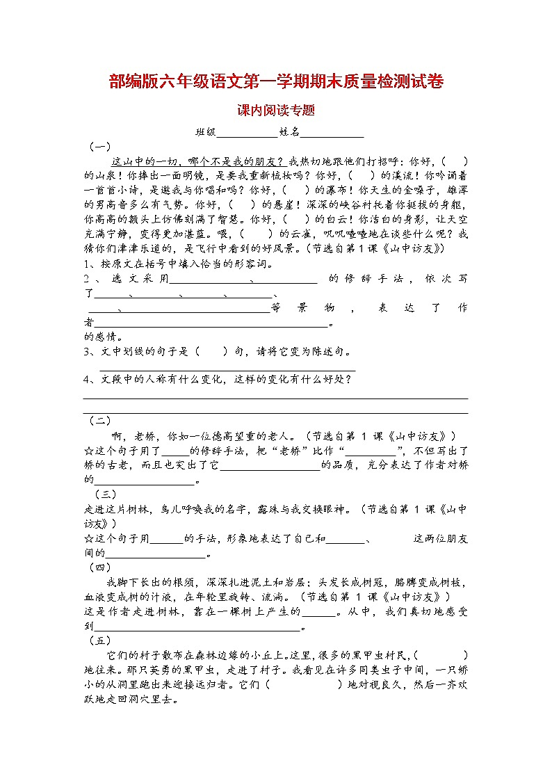 人教部编版六年级语文上册 第一学期期末考试复习质量综合检测试题测试卷 (15)第1页
