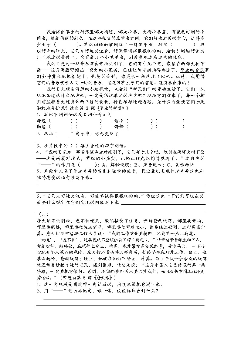 人教部编版六年级语文上册 第一学期期末考试复习质量综合检测试题测试卷 (15)第2页