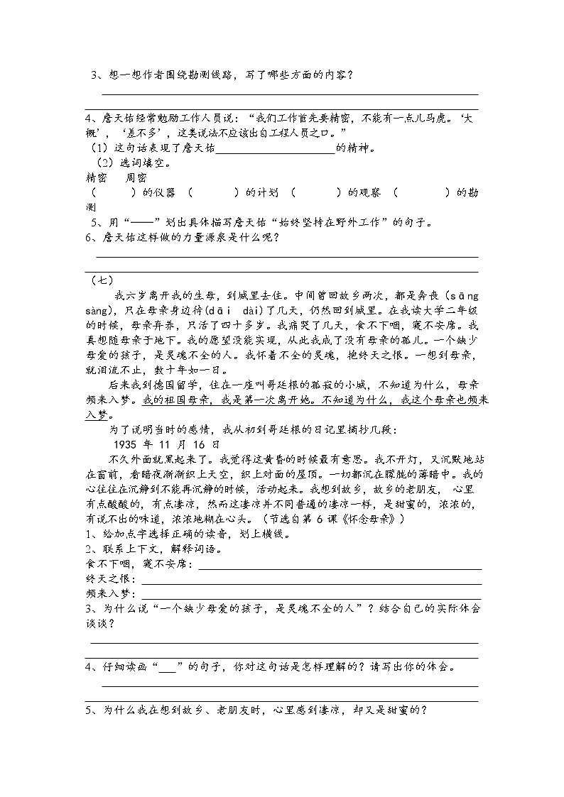 人教部编版六年级语文上册 第一学期期末考试复习质量综合检测试题测试卷 (15)第3页