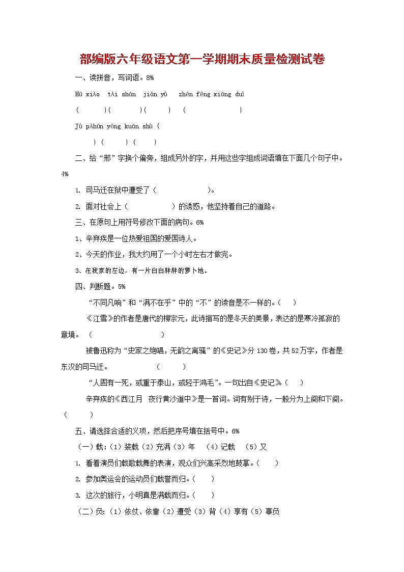 人教部编版六年级语文上册 第一学期期末考试复习质量综合检测试题测试卷 (55)第1页