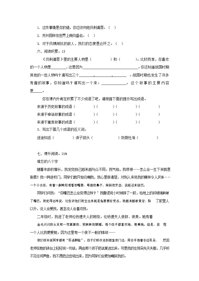 人教部编版六年级语文上册 第一学期期末考试复习质量综合检测试题测试卷 (55)第2页