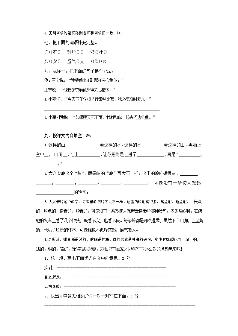 人教部编版六年级语文上册 第一学期期末考试复习质量综合检测试题测试卷 (95)第2页