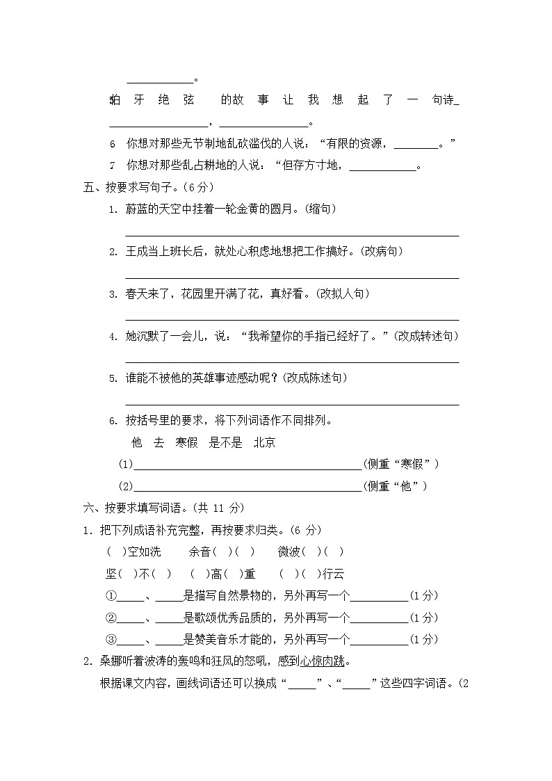 人教部编版六年级语文上册 第一学期期末考试复习质量综合检测试题测试卷 (9)第2页