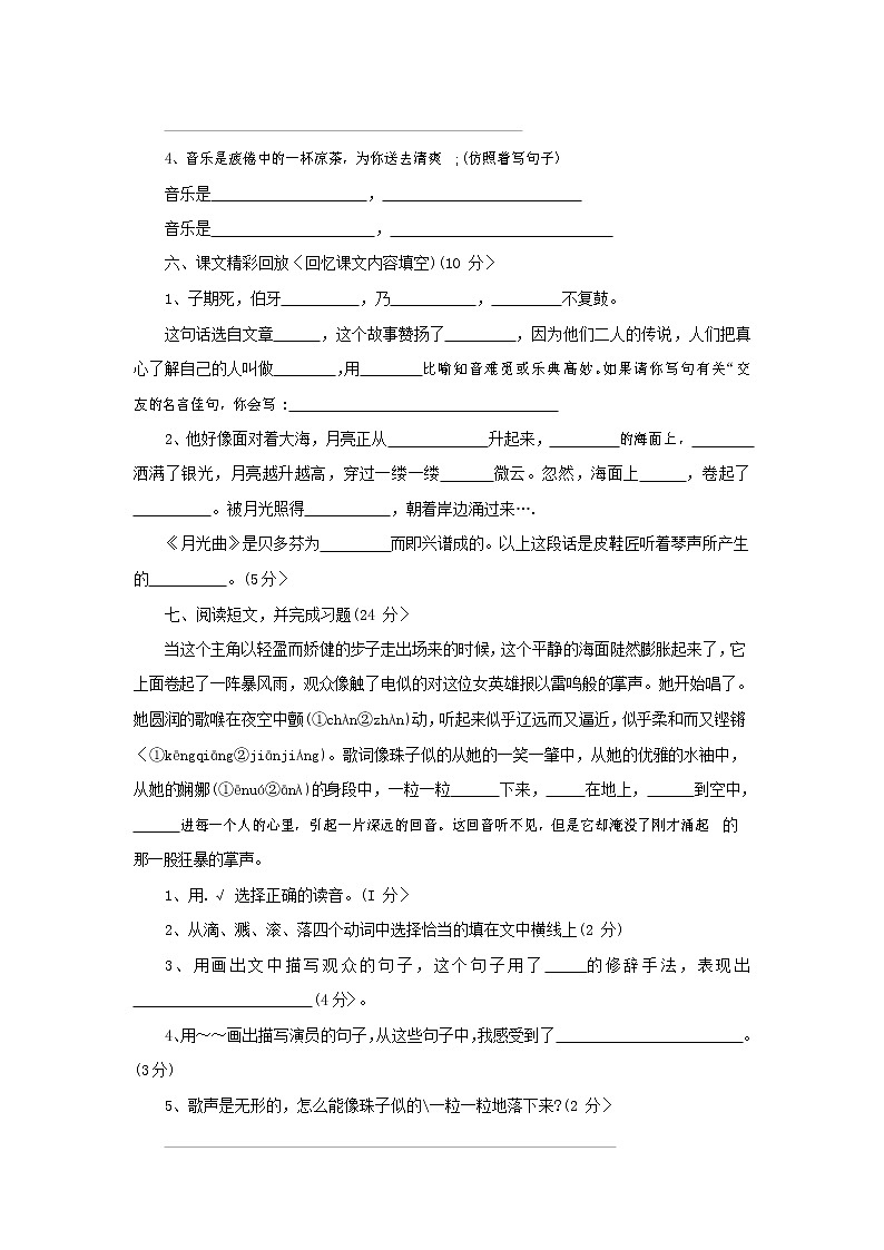 人教部编版六年级语文上册 第一学期期末考试复习质量综合检测试题测试卷 (29)第2页