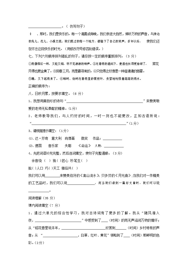 人教部编版六年级语文上册 第一学期期末考试复习质量综合检测试题测试卷 (12)第2页