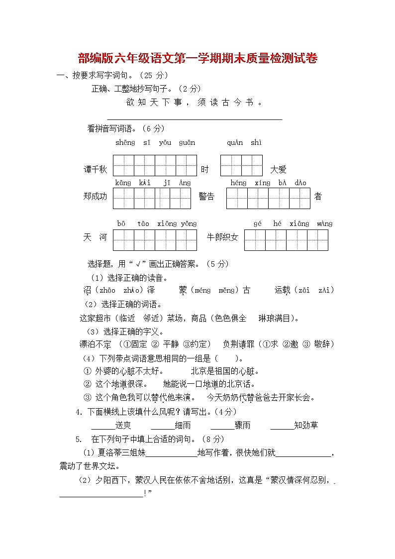 人教部编版六年级语文上册 第一学期期末考试复习质量综合检测试题测试卷 (10)第1页