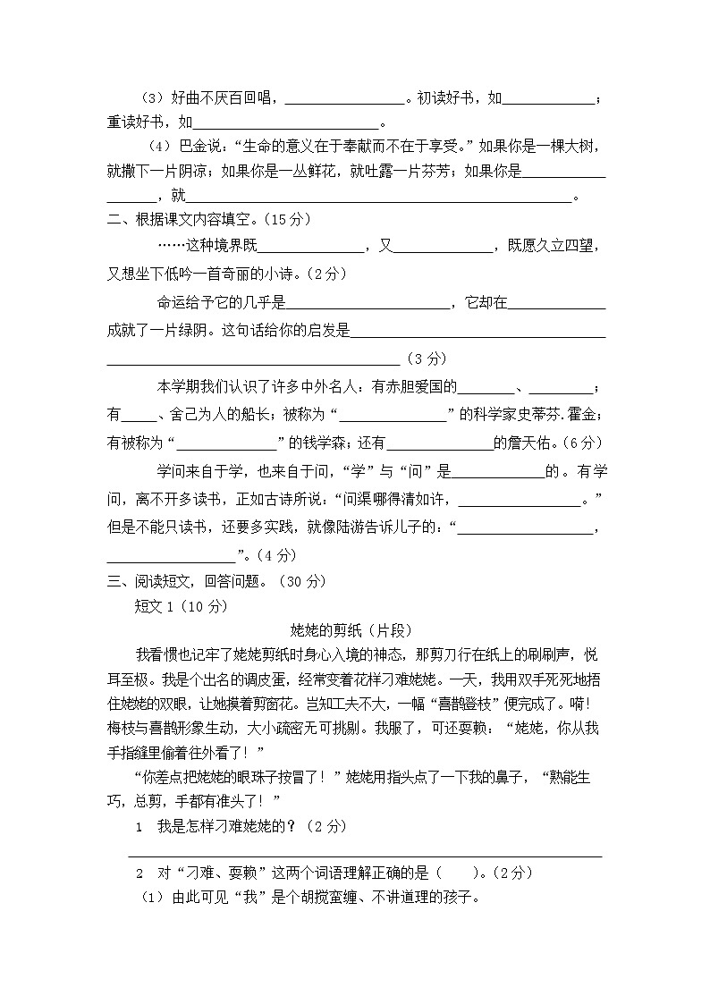 人教部编版六年级语文上册 第一学期期末考试复习质量综合检测试题测试卷 (10)第2页