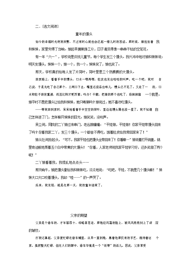 人教部编版六年级语文上册 第一学期期末考试复习质量综合检测试题测试卷 (70)第2页