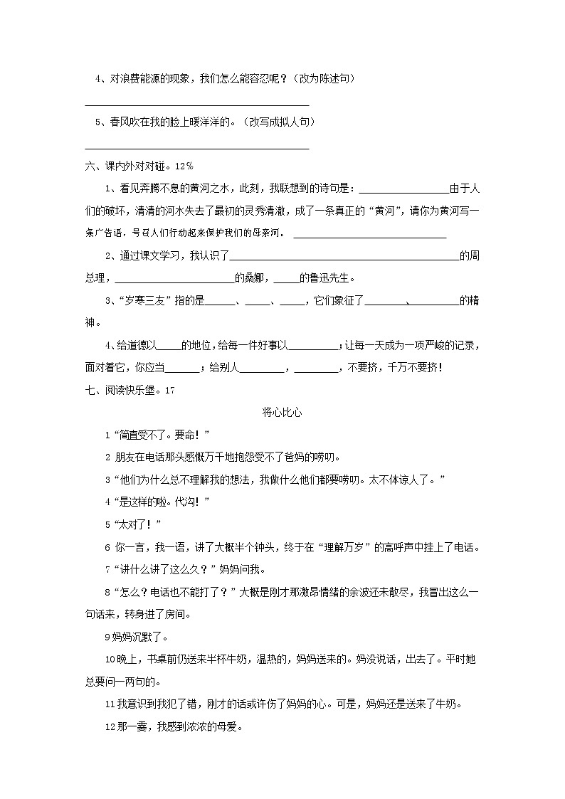 人教部编版六年级语文上册 第一学期期末考试复习质量综合检测试题测试卷 (5)第2页