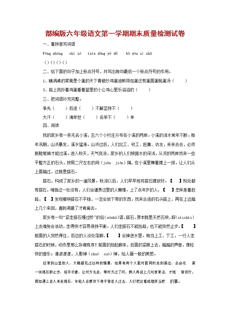 人教部编版六年级语文上册 第一学期期末考试复习质量综合检测试题测试卷 (44)第1页