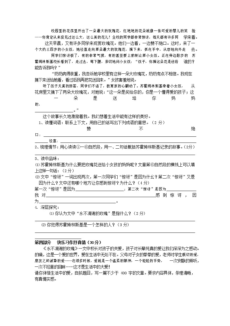 人教部编版六年级语文上册 第一学期期末考试复习质量综合检测试题测试卷 (20)第3页