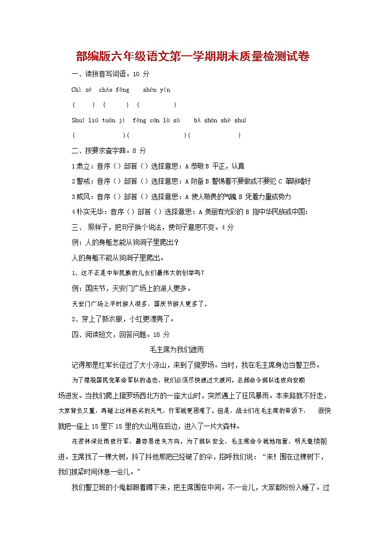 人教部编版六年级语文上册 第一学期期末考试复习质量综合检测试题测试卷 (64)第1页