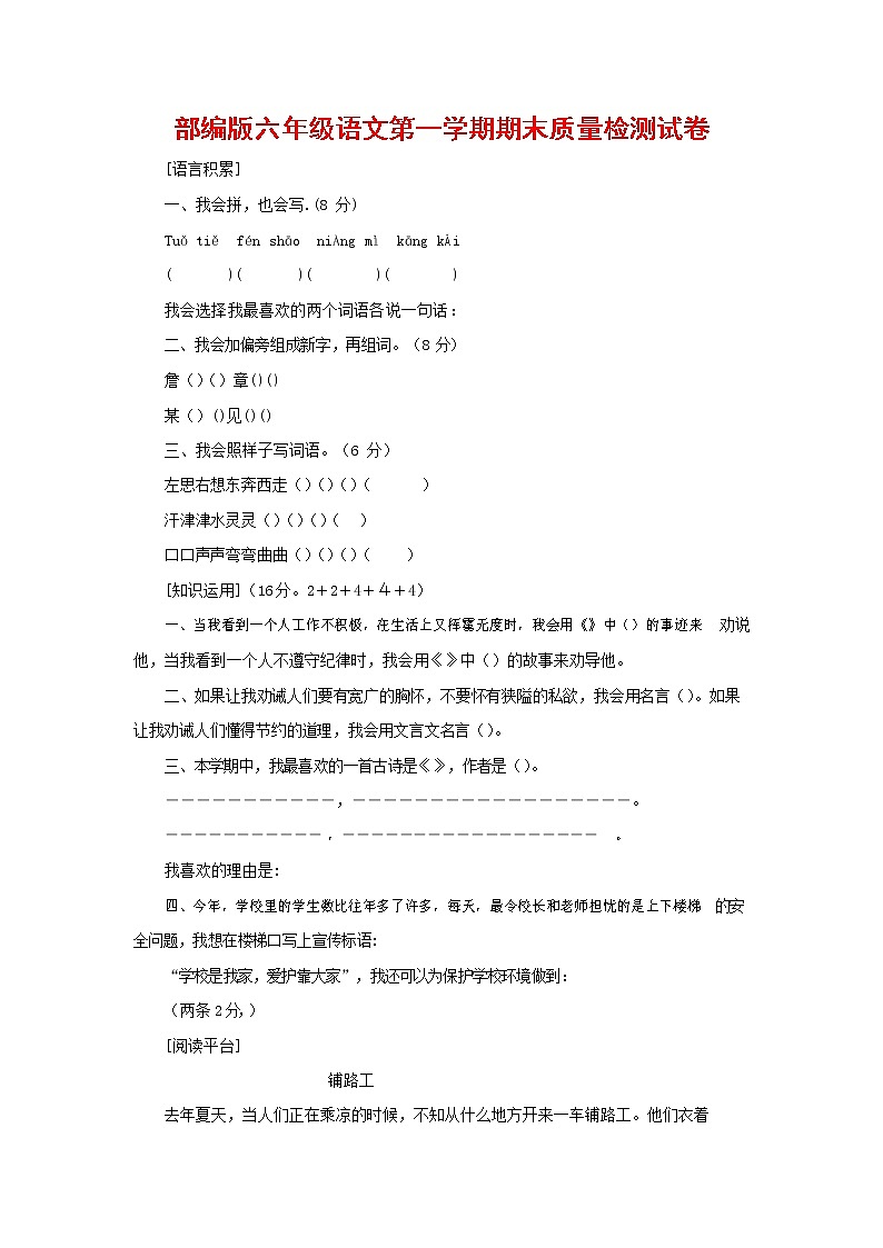 人教部编版六年级语文上册 第一学期期末考试复习质量综合检测试题测试卷 (89)第1页