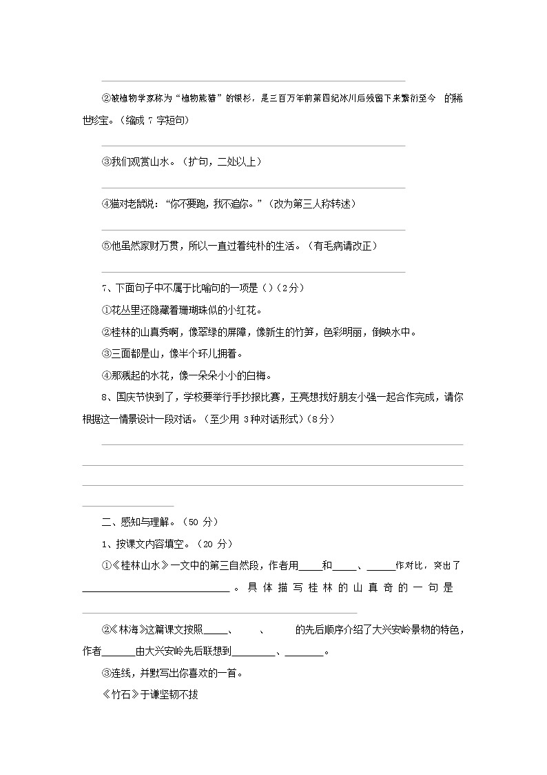 人教部编版六年级语文上册 第一学期期末考试复习质量综合检测试题测试卷 (91)第2页