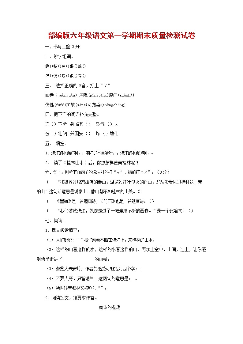 人教部编版六年级语文上册 第一学期期末考试复习质量综合检测试题测试卷 (33)01