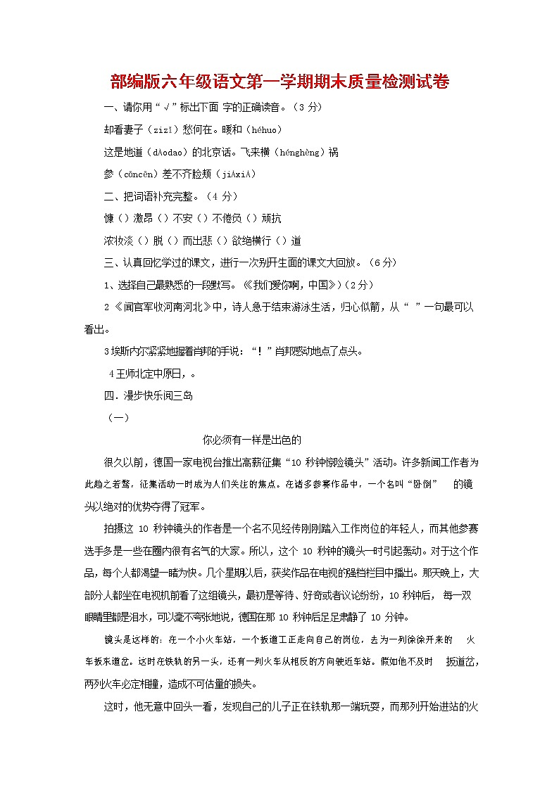 人教部编版六年级语文上册 第一学期期末考试复习质量综合检测试题测试卷 (83)第1页
