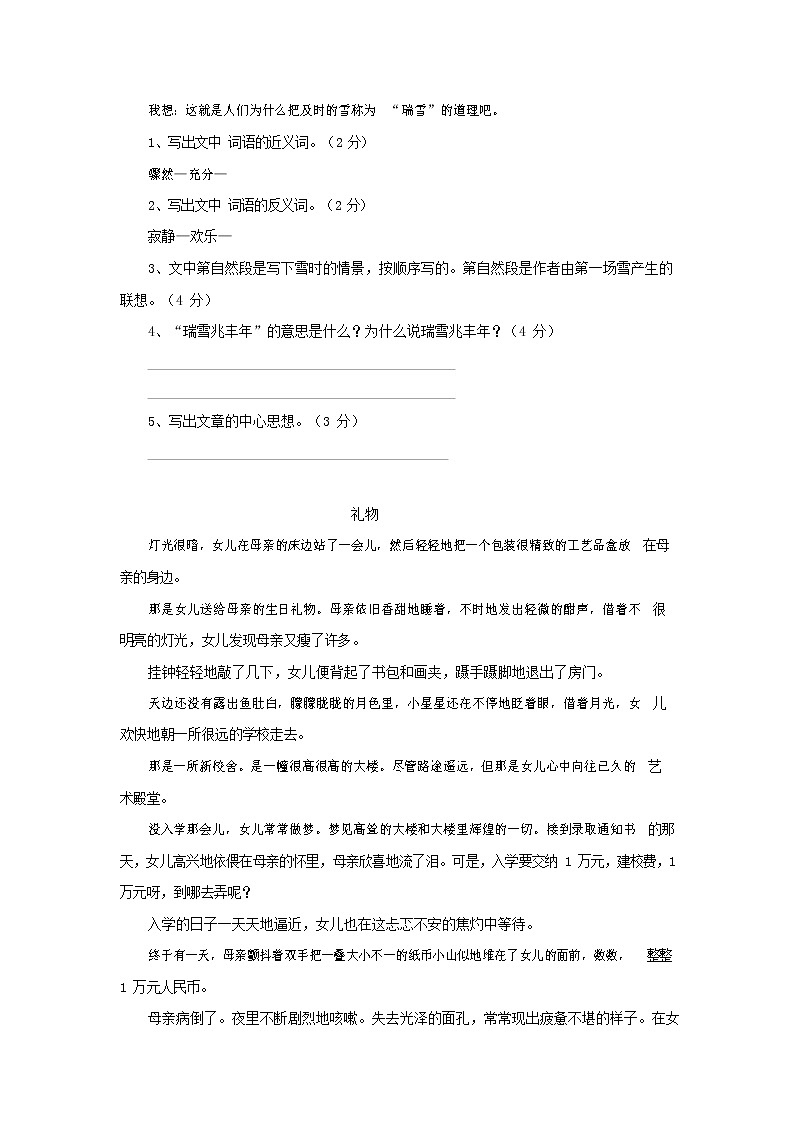 人教部编版六年级语文上册 第一学期期末考试复习质量综合检测试题测试卷 (94)第2页