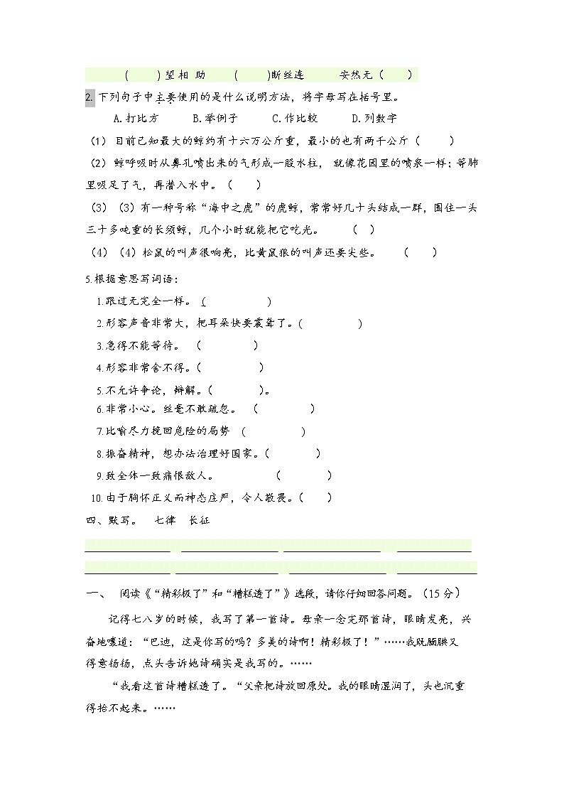 人教部编版五年级语文上册 第一学期期末考试复习质量综合检测试题测试卷 (7)第2页