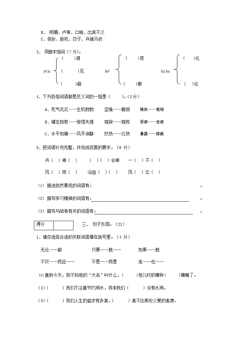 人教部编版五年级语文上册 第一学期期末考试复习质量综合检测试题测试卷 (12)第2页