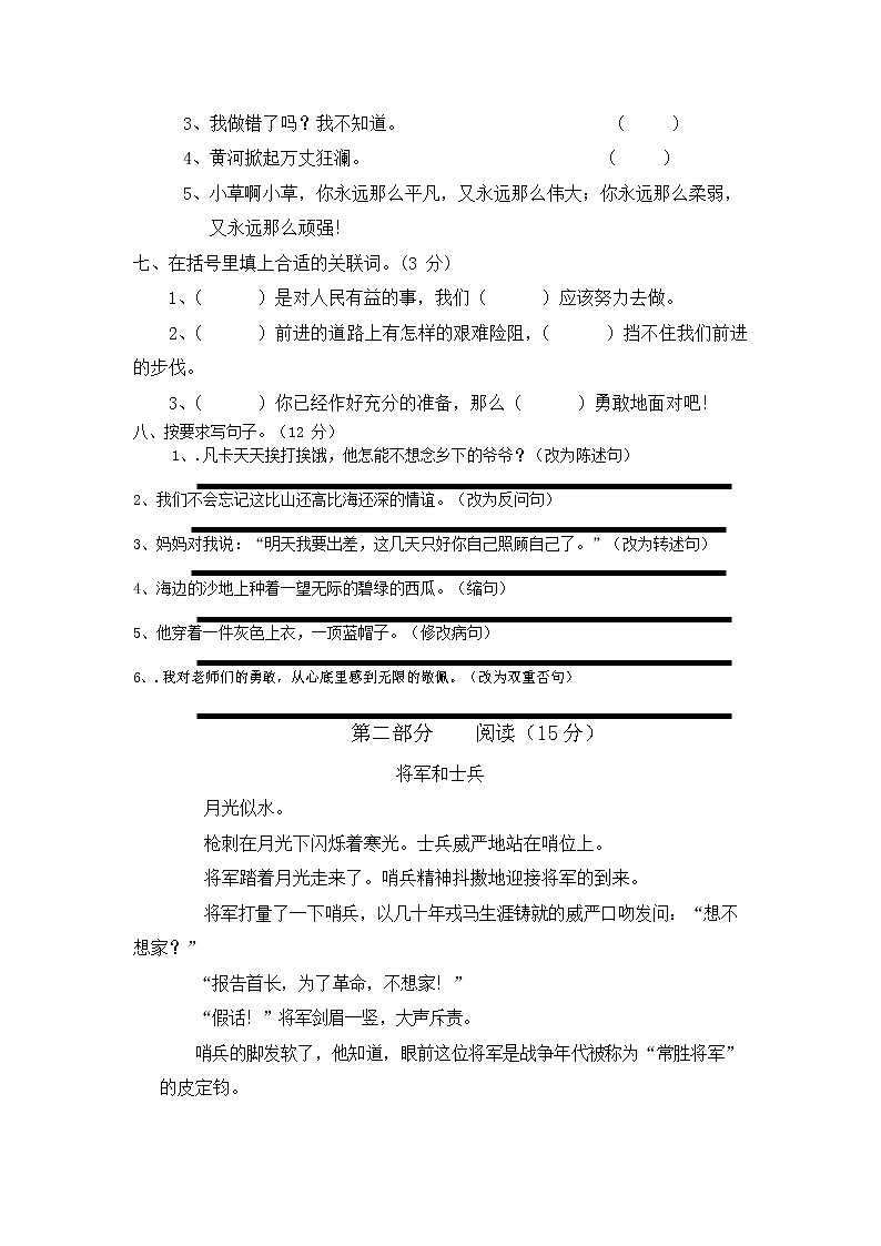 人教部编版五年级语文上册 第一学期期末考试复习质量综合检测试题测试卷 (3)第2页