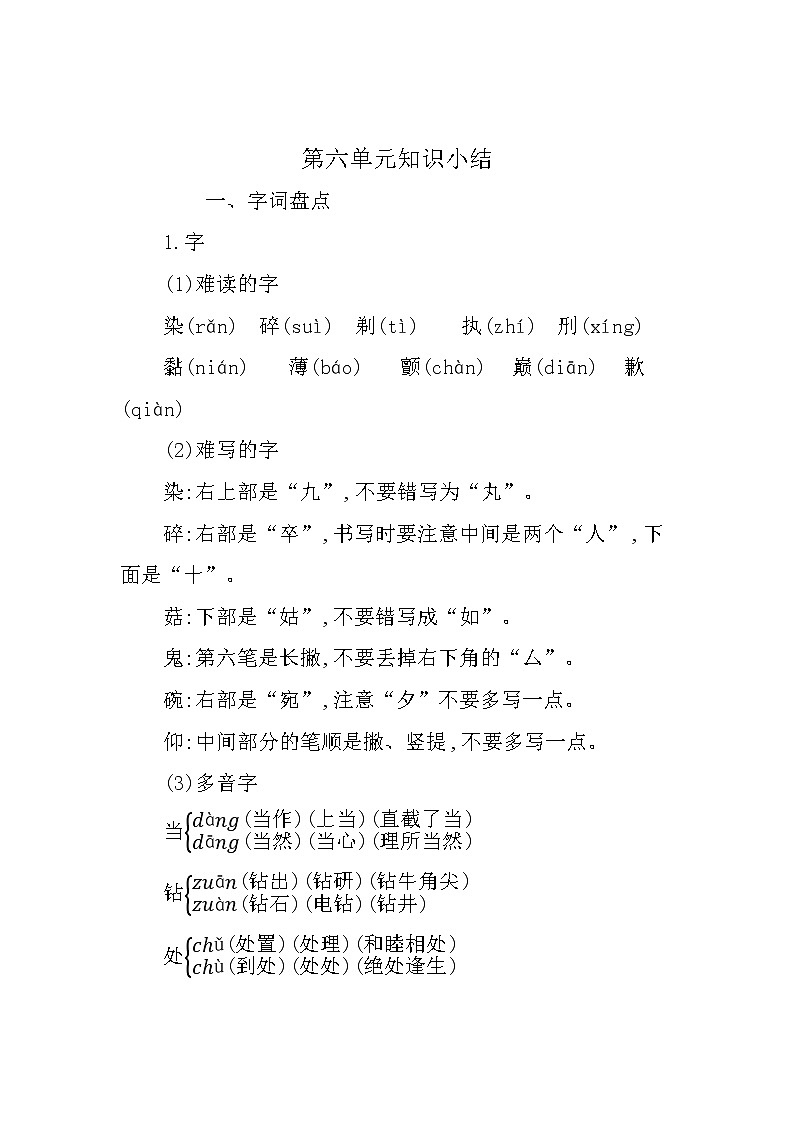人教部编版三年级下册第六单元知识小结教案第1页