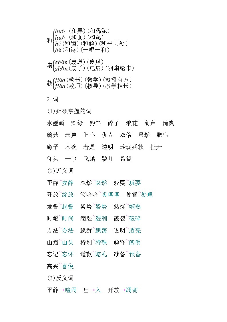 人教部编版三年级下册第六单元知识小结教案第2页