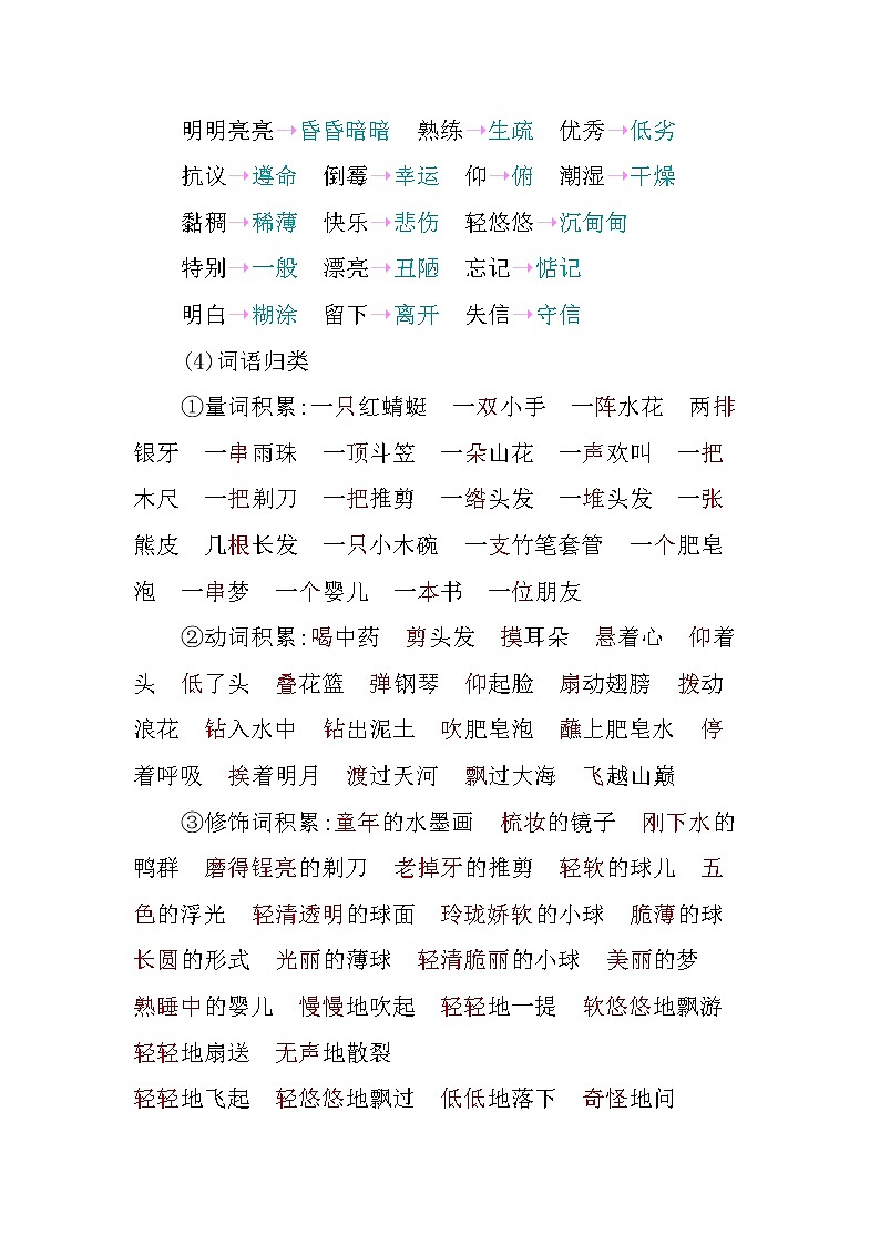人教部编版三年级下册第六单元知识小结教案第3页