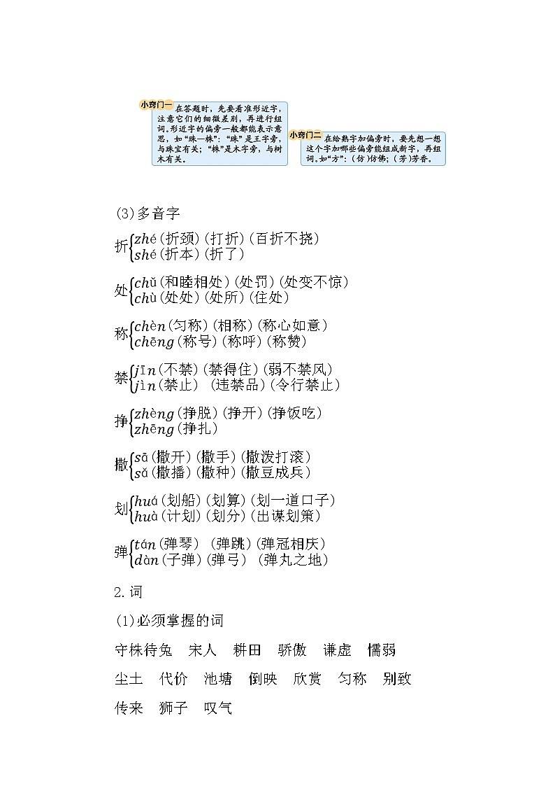 人教部编版三年级下册第二单元知识小结教案02