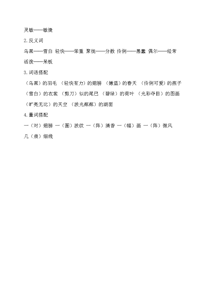 人教部编版三年级下册）第一单元考点梳理教案第2页