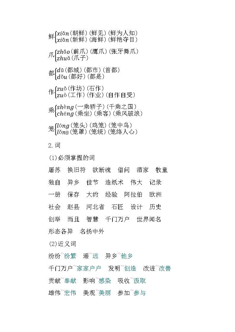 人教部编版三年级下册第三单元知识小结教案第2页