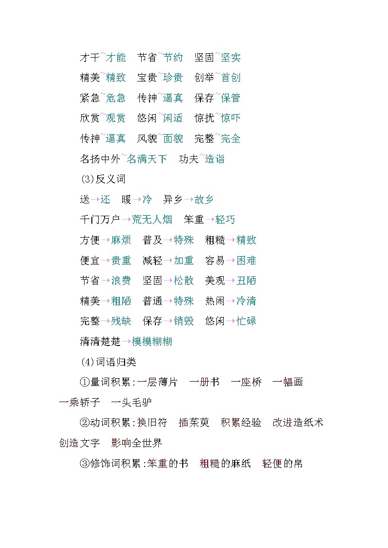 人教部编版三年级下册第三单元知识小结教案第3页