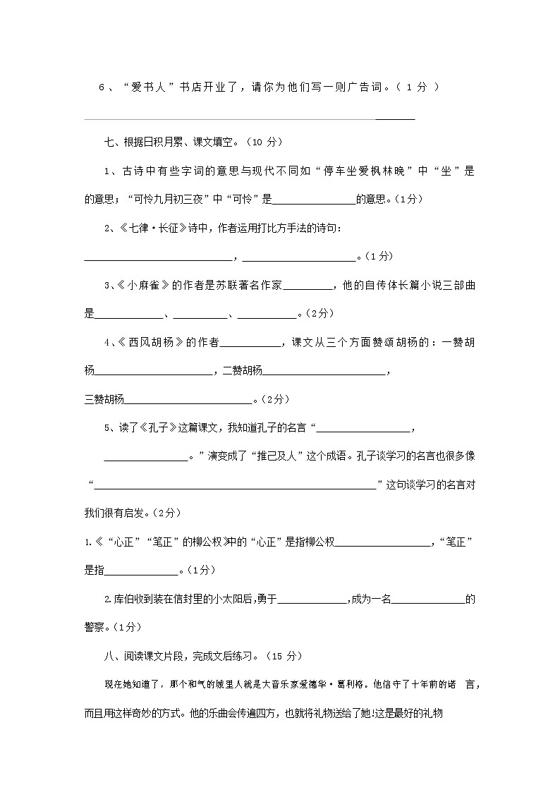 人教部编版五年级语文上册 第一学期期末考试复习质量综合检测试题测试卷 (13)第2页