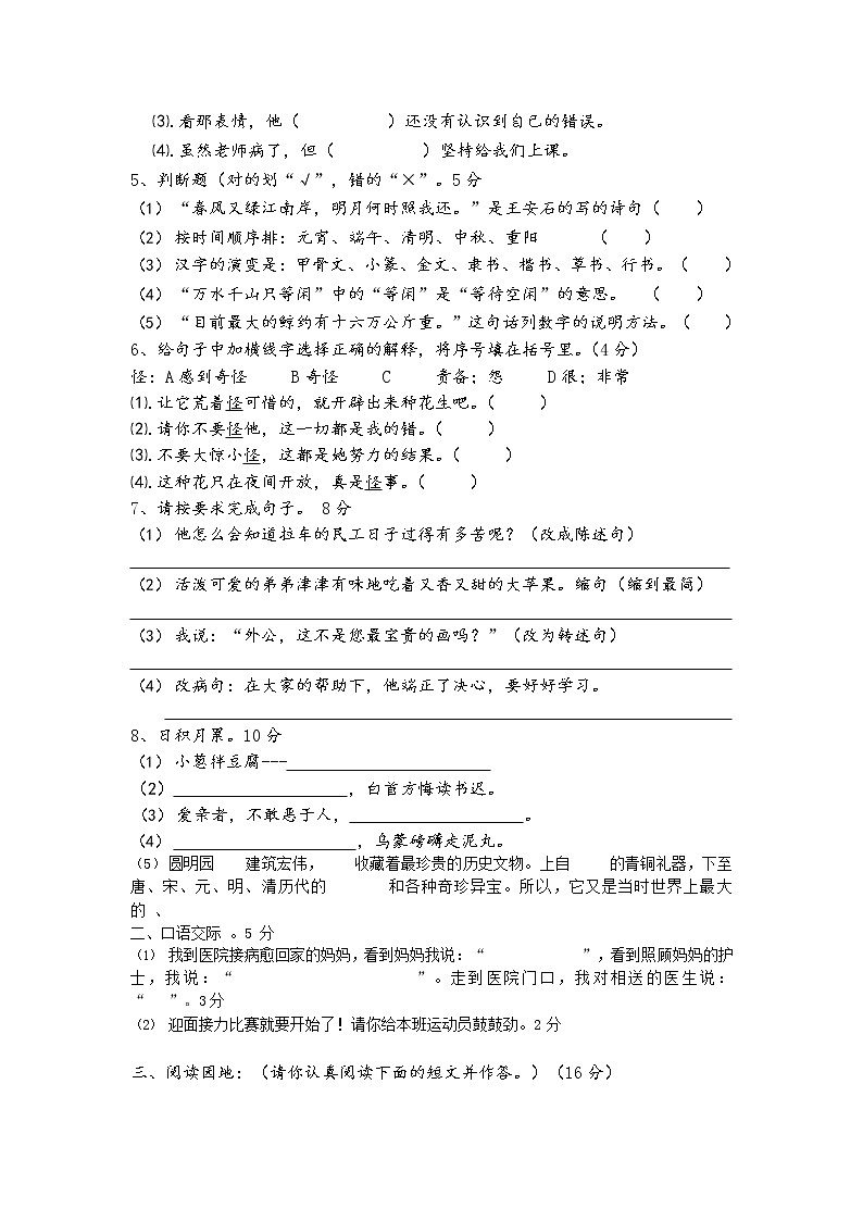 人教部编版五年级语文上册 第一学期期末考试复习质量综合检测试题测试卷 (8)第2页