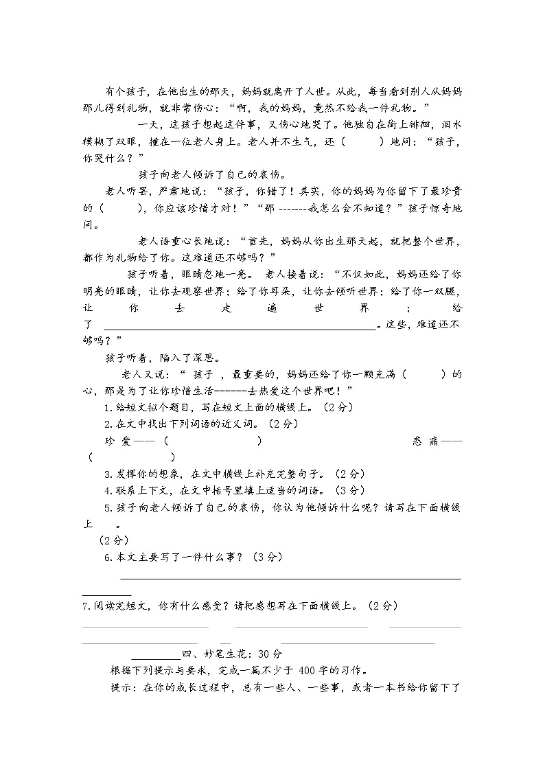 人教部编版五年级语文上册 第一学期期末考试复习质量综合检测试题测试卷 (8)第3页